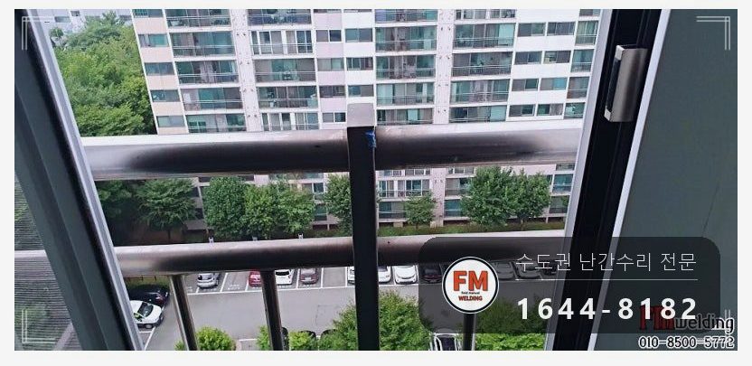 베란다 난간 기둥 틈 없애고 직각 맞춰 용접 수리 코팅