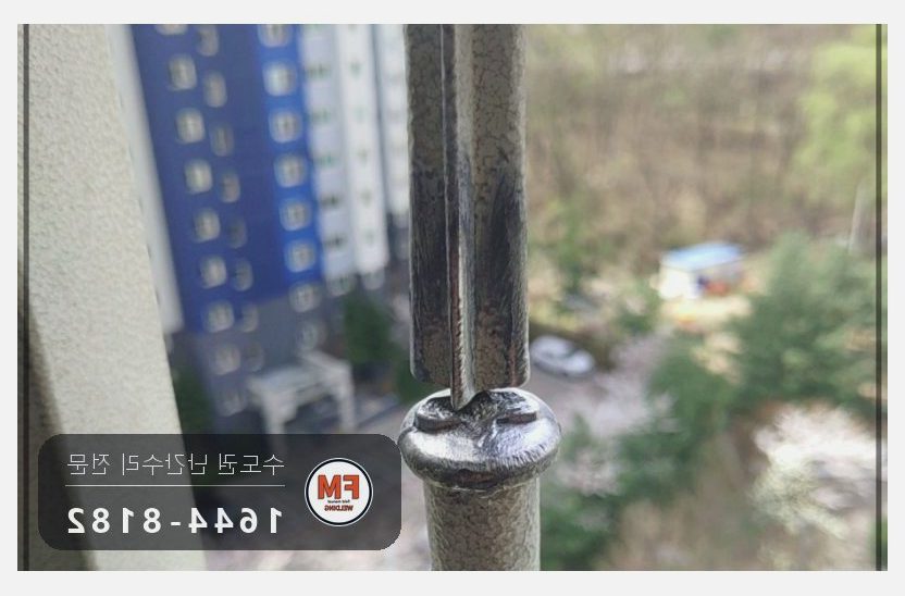 알루미늄 주물 난간 파손 분체도장 연마 깨진 조각 접합 용접