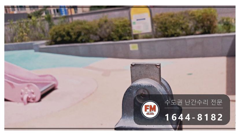 놀이터 핸드레일 파손 수리 가접으로 수평 보고 스텐판 앞뒤 일자 용접