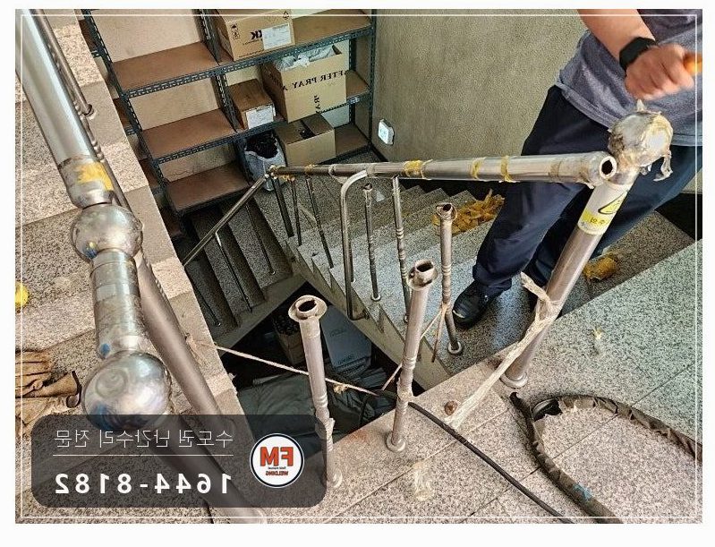 상가 계단 난간 보수 빠진 난간봉 제작 앵커 보강대 연결 용접