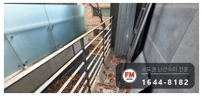 렉산 위 발판 난간 설치 스텐 50x50 프레임 체크판 용접