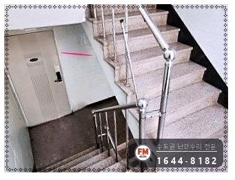 빌라 계단 손잡이 수리 에폭시 걷고 벽 앵커 비드 두껍게 미그 용접