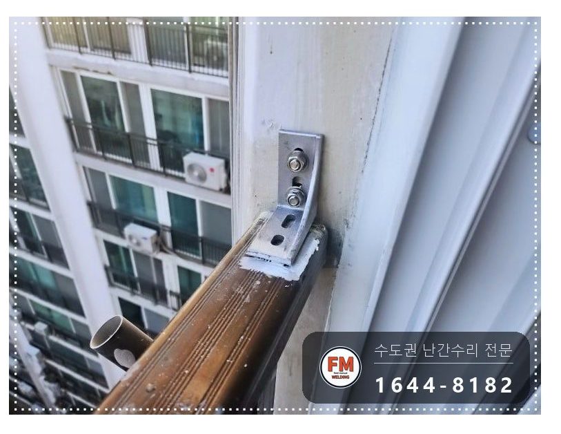 알루미늄 베란다 난간 보수 부속 깎아 앵커 두 개로 늘려 용접