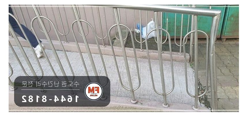 아파트 언덕길 난간 수리 손잡이 기둥 교체 스텐 부속 교환 용접