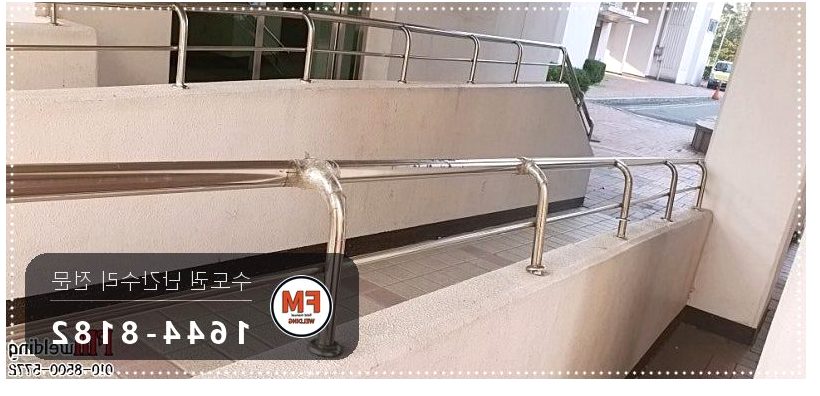 안전난간 수리 떨어진 난간 원위치 철 와셔 스텐 교체 용접