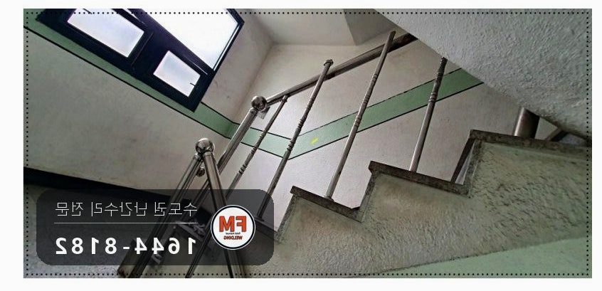 노후 빌라 계단 손잡이 수리 볼탑 연결대 벽 앵커 크랙 알곤 용접
