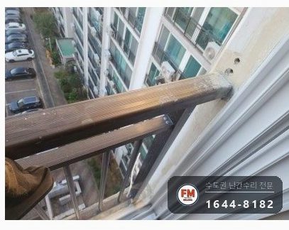 구축 아파트 베란다 알루미늄 난간 수리 부속 가공 앵커 위아래 교류 용접