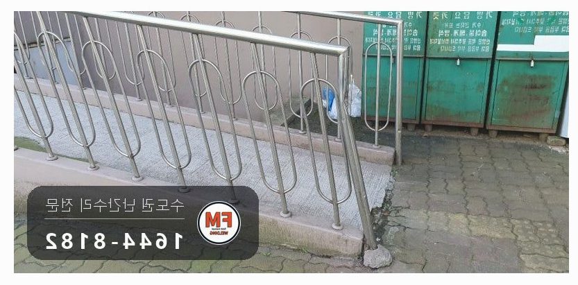 경사로 핸드레일 보수 손잡이 기둥 교체 수평 잡아 용접