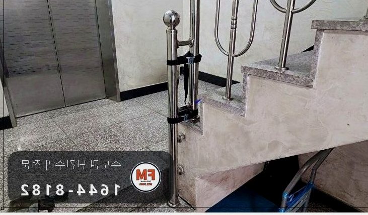 빌라 계단 손잡이 수리 벽 앵커 새로 박고 서포트 세워 본접 용접