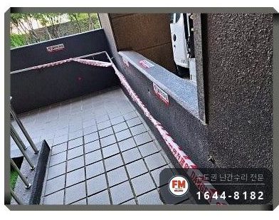 단지 램프 난간대 수리 벽 고정부 미그 용접 본용접까지 보강
