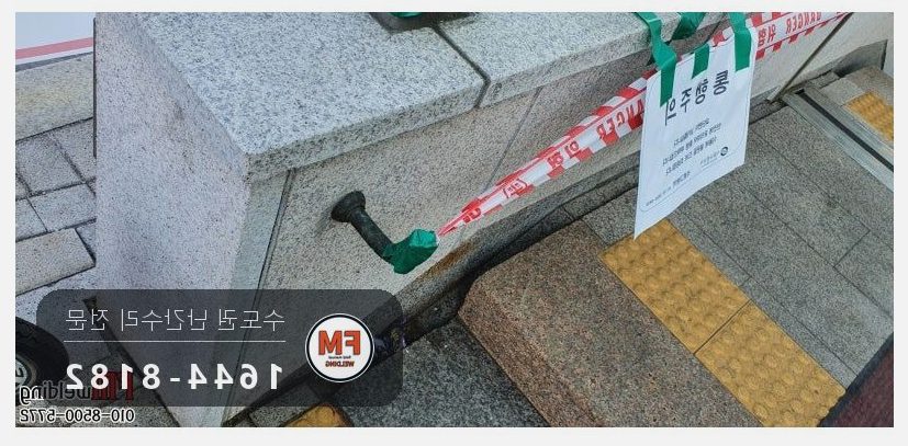 황동 계단 난간 수리 에폭시 걷어 내고 안전관리자 입회 용접