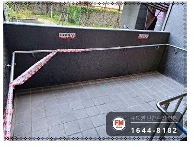 램프 난간대 보수 벽부형 앵커 미그 본접 부속 신규 용접