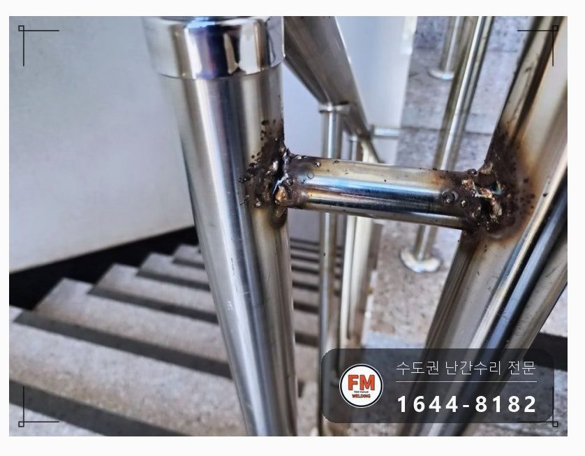 철물점 수리 후 난간 재수리 같은 치수 동자 만들어 앵커 캡 용접