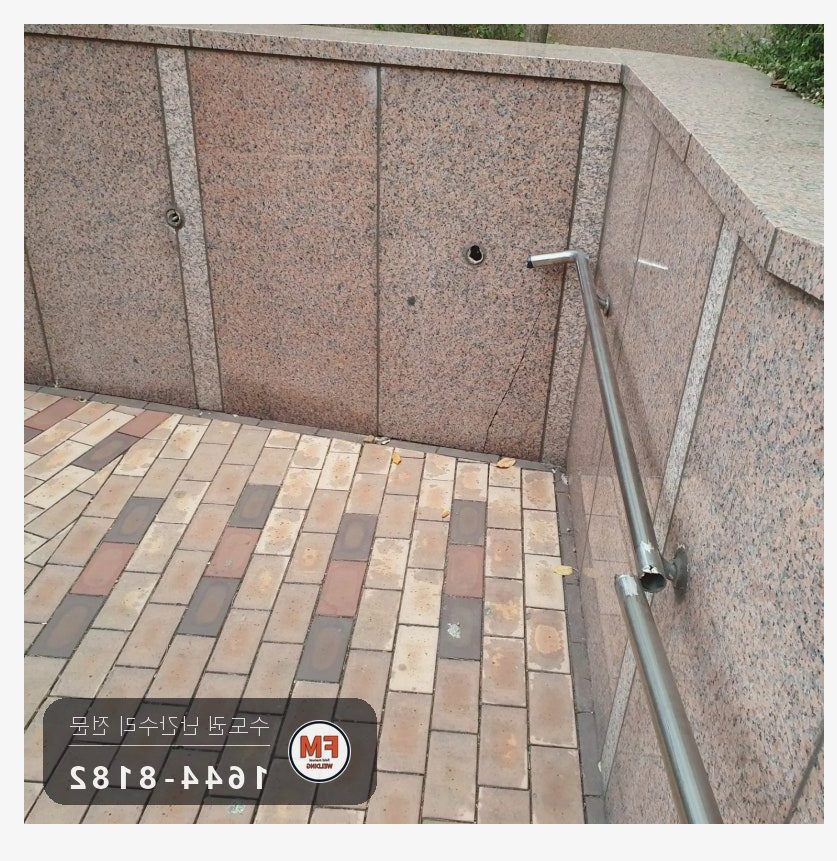 대리석 벽 핸드레일 수리 옹벽 앵커 재용접 스텐판 볼트 고정
