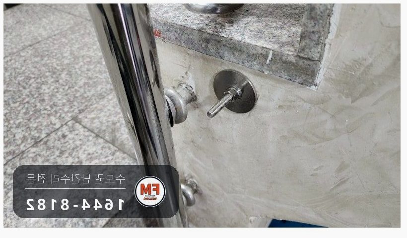 빌라 계단난간 흔들림 보수 앵커 추가 L자 서포트 크랙 재용접