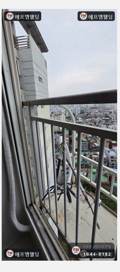 베란다 난간 수리 조인트 헐거움 앵커 패스너로 잡아 보강 용접