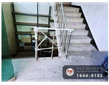 계단난간수리 중앙 부속 현장 제작 보강 파이프 신설 보수 용접
