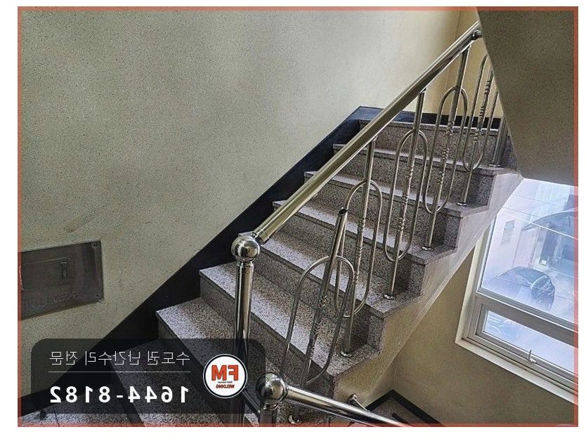 연립 계단 난간 수리 부서진 단면 갈고 두 겹 감싸 보강 용접