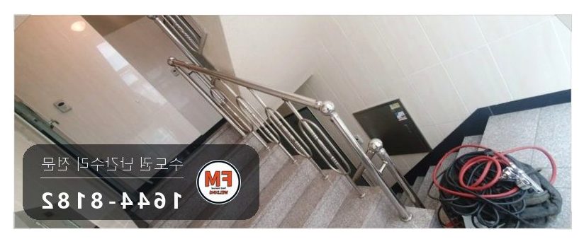 계단난간수리 부속 원위치 가용접 라인 확인 보수 용접