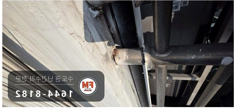베란다 난간 수리 실외기 쪽 벽 고정 앵커 새로 박아 보강 용접