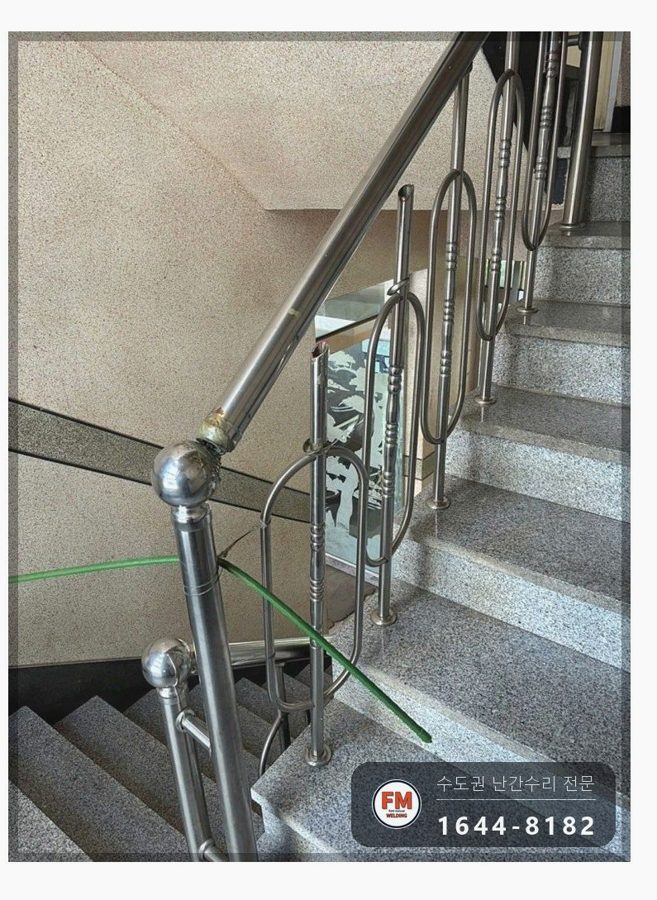 오피스텔 계단난간 보수 레이저 수평 맞춤 보강판 덧대 이중 용접