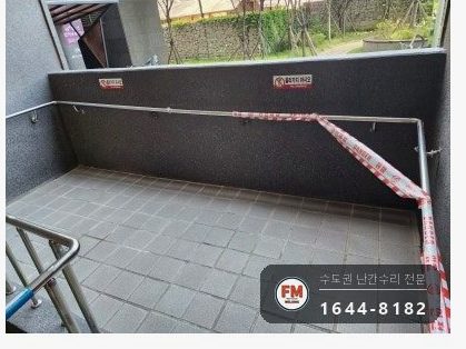 아파트 램프 핸드레일 수리 벽 고정 부속 재시공 미그 버핑 용접