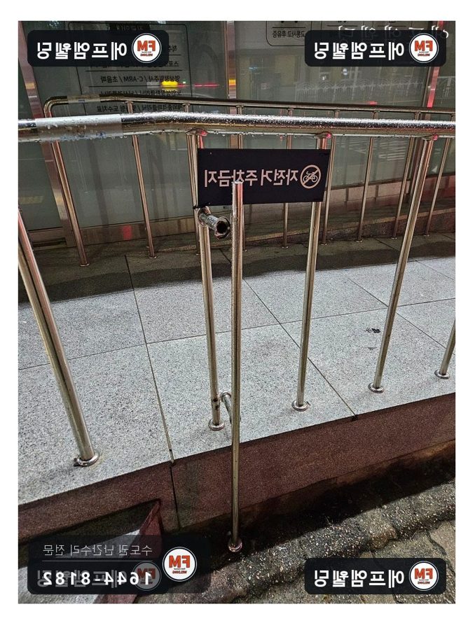 경사로 핸드레일 수리 끊긴 이음 알곤 접합 기둥 셋 보강
