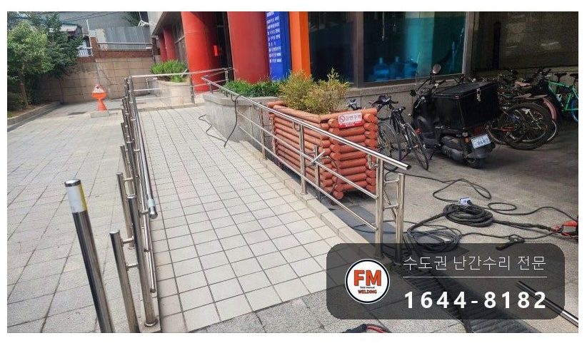 경사로 장애인 핸드레일 수리 휜 구간 잘라 새로 재단 가용접