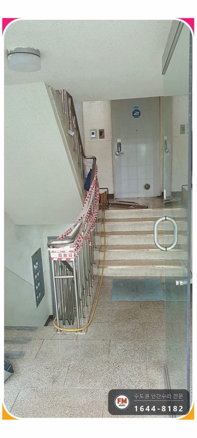 빌라 난간 파손 벽 바닥 앵커 새로 박고 각도 맞춰 본접 용접