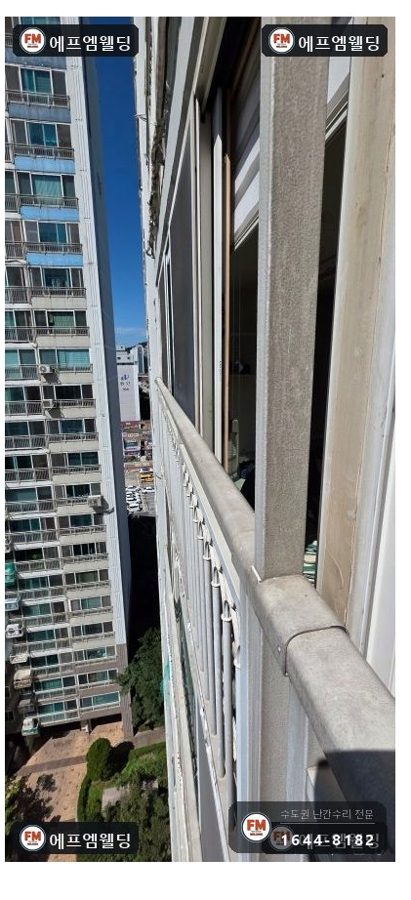 베란다난간보수 가운데 기둥 연결 부속 재접합 용접