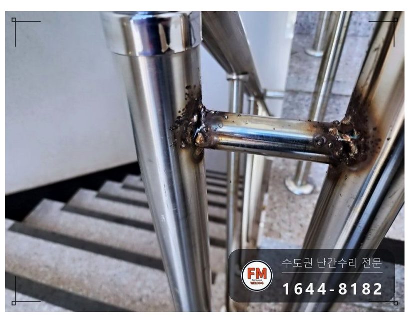 철물점 수리 후 난간 재수리 같은 치수 동자 만들어 앵커 캡 용접