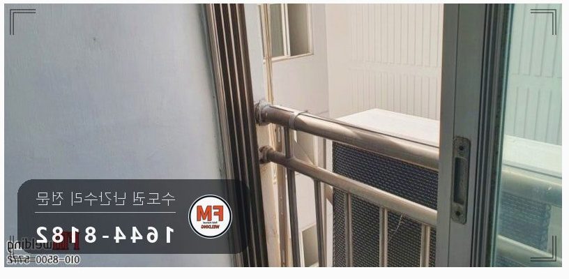 베란다 실외기 난간 수리 무게 나눔 패스너 316 코팅 보강 용접