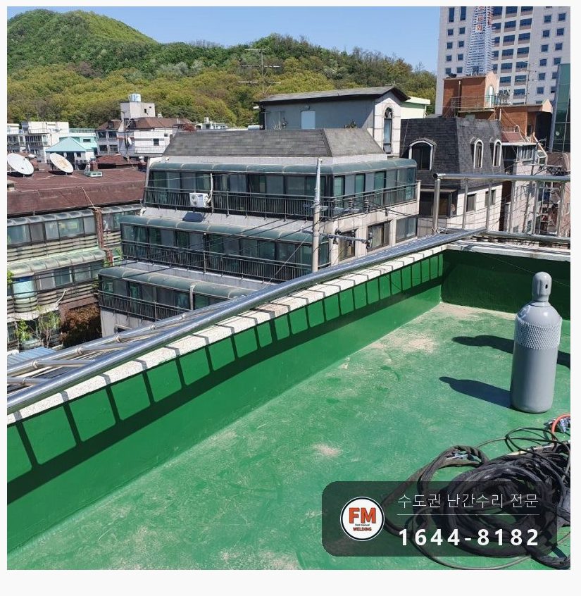 난간파손 가접 형상 어긋남 교정 두껍게 본접 수리 보수 용접
