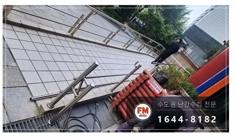 경사로 난간 휘어진 부분 파이프 교체 가접 후 샌딩 보수 용접