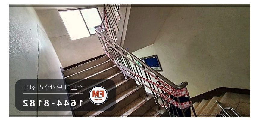 아파트 계단 손잡이 보수 철사 걷고 앵커 교체 덧댐 알곤 용접