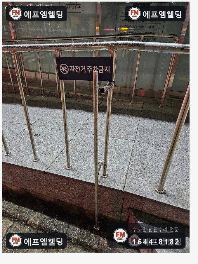 경사로 핸드레일 수리 끊긴 이음 알곤 접합 기둥 셋 보강