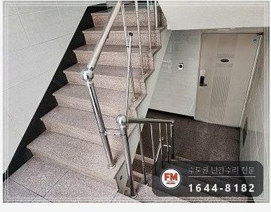 빌라 계단 손잡이 수리 빠진 동자 이음 미그 본접 보호캡