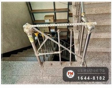 상가 계단 난간 보수 빠진 난간봉 제작 앵커 보강대 연결 용접