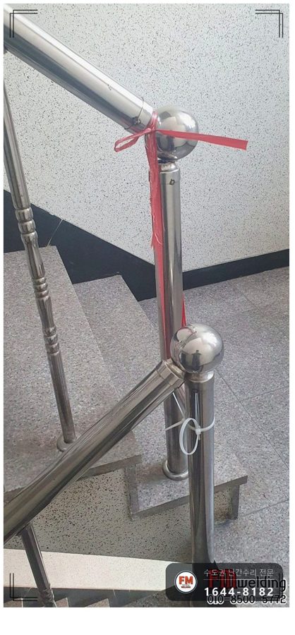 빌라 핸드레일 수리 없어진 부속 새로 벽 앵커 덧살 올려 캡 마감