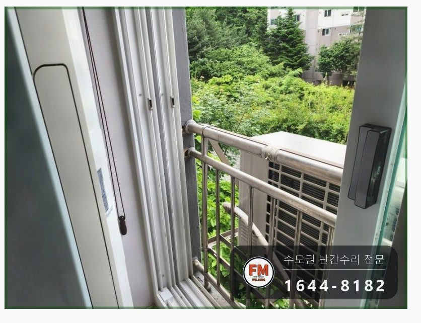 발코니 실외기 스텐 난간 수리 진동 앵커 새로 박고 반도 보강 용접