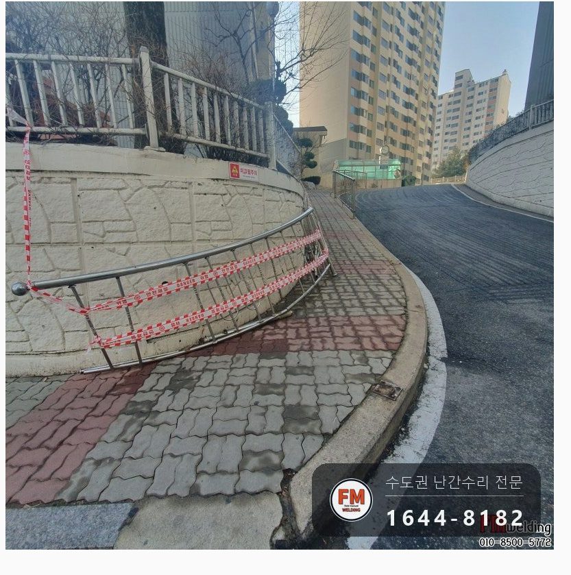 아파트 스텐 핸드레일 수리 전체 다시 설치 베이스판 까치발 보강