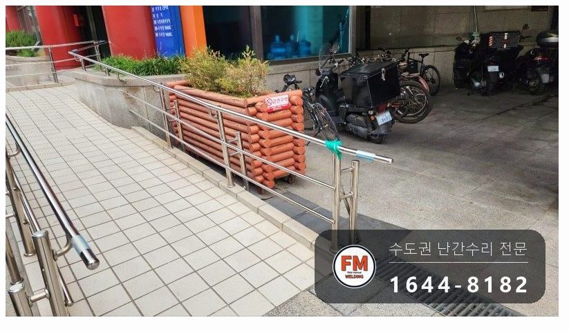 경사로 장애인 핸드레일 수리 휜 구간 잘라 새로 재단 가용접