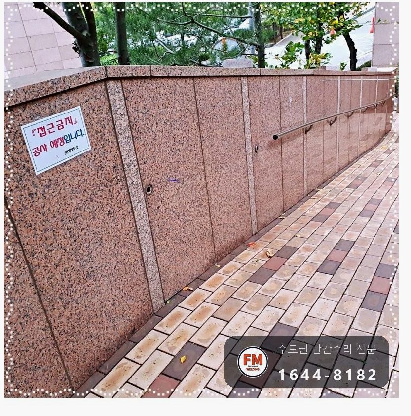 아파트 경사로 핸드레일 수리 대리석 벽 앵커 스텐판 코너 본접