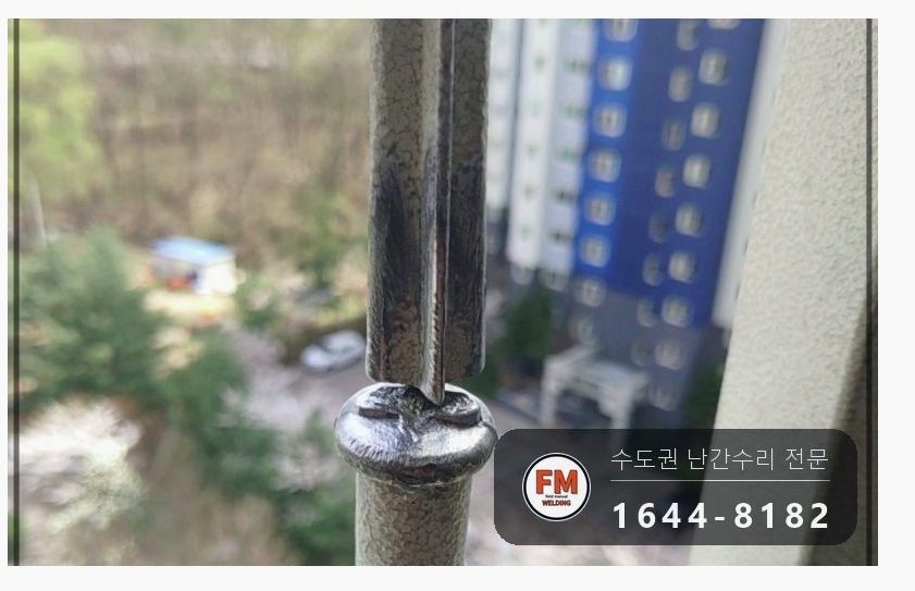 알루미늄 주물 난간 파손 분체도장 연마 깨진 조각 접합 용접