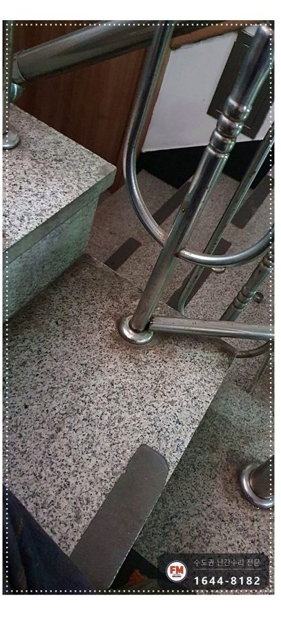 상가 계단 손잡이 수리 없어진 동자 채우고 3층 구간 교체 앵커 용접