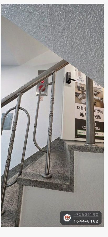 상가 계단난간 보수 하부 앵커 새로 심고 평철 보강판 용접