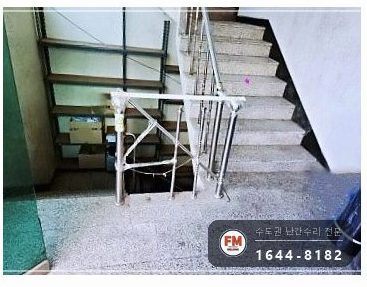 계단난간수리 중앙 부속 현장 제작 보강 파이프 신설 보수 용접