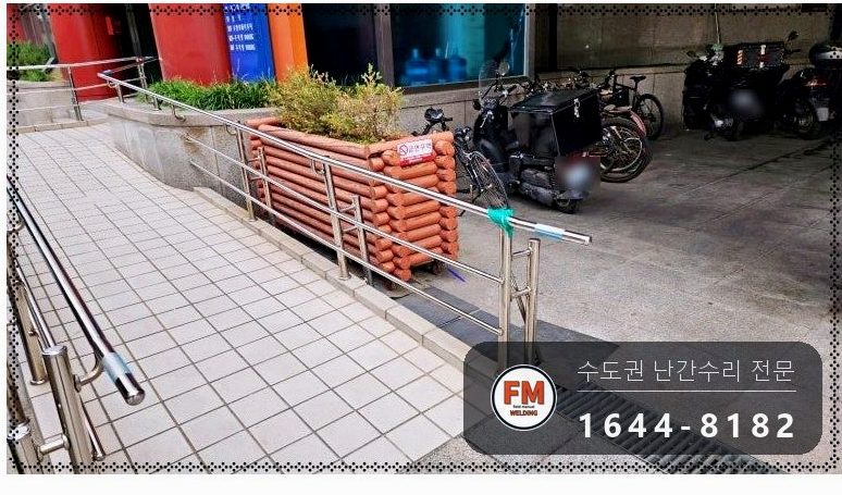 빌딩 오르막 핸드레일 수리 휜 구간 잘라 새 자재로 교체 용접