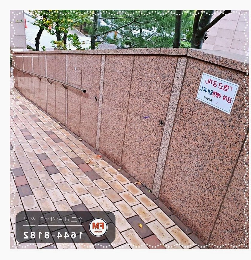 아파트 경사로 핸드레일 수리 대리석 벽 앵커 스텐판 코너 본접