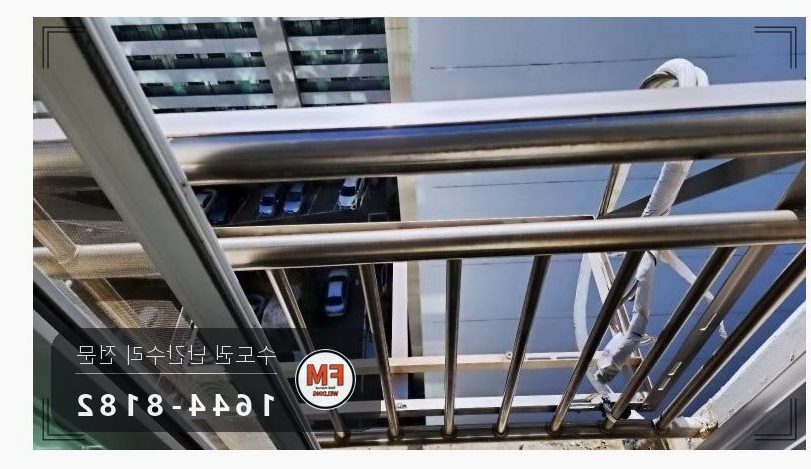베란다 실외기 난간 수리 실리콘 걷고 앵커 더해 위아래 본용접
